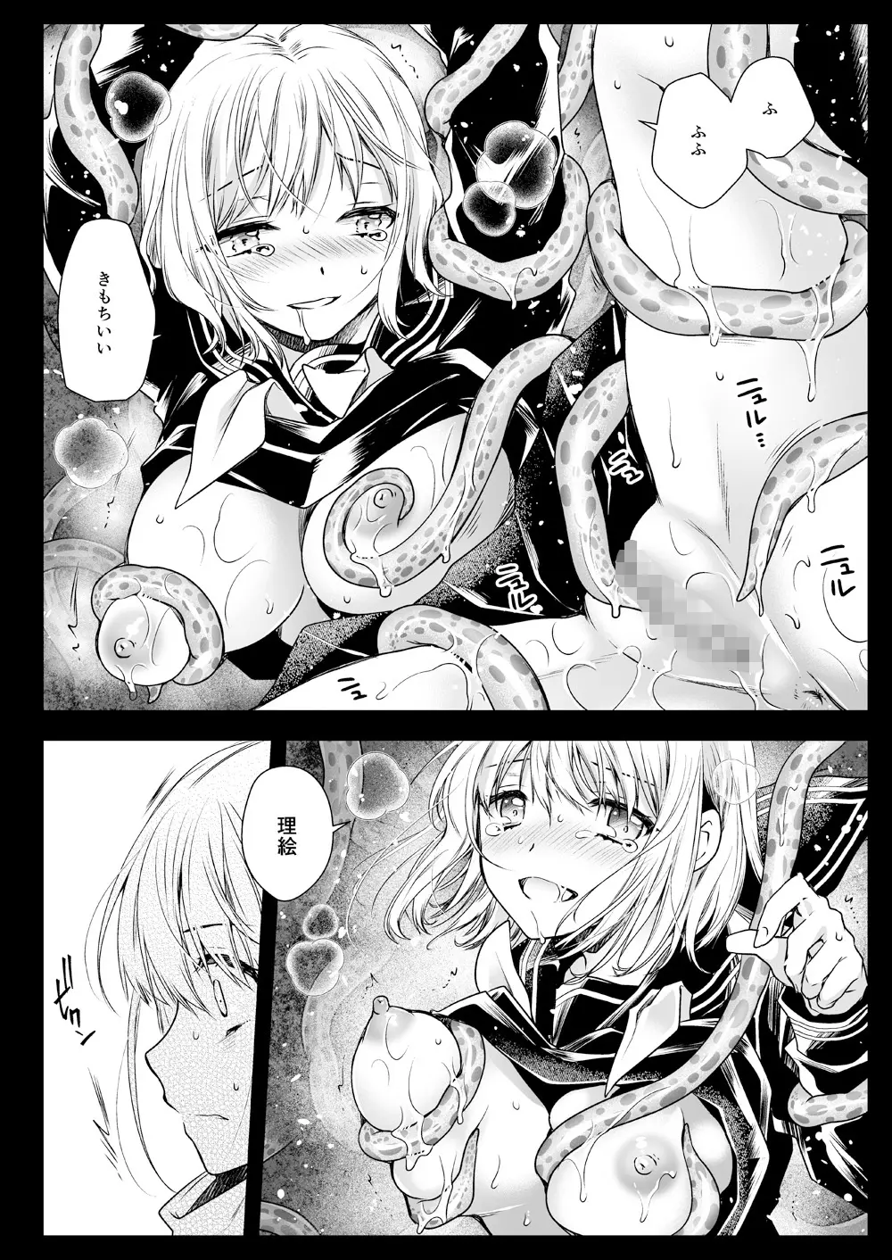 制服触手15 - page29