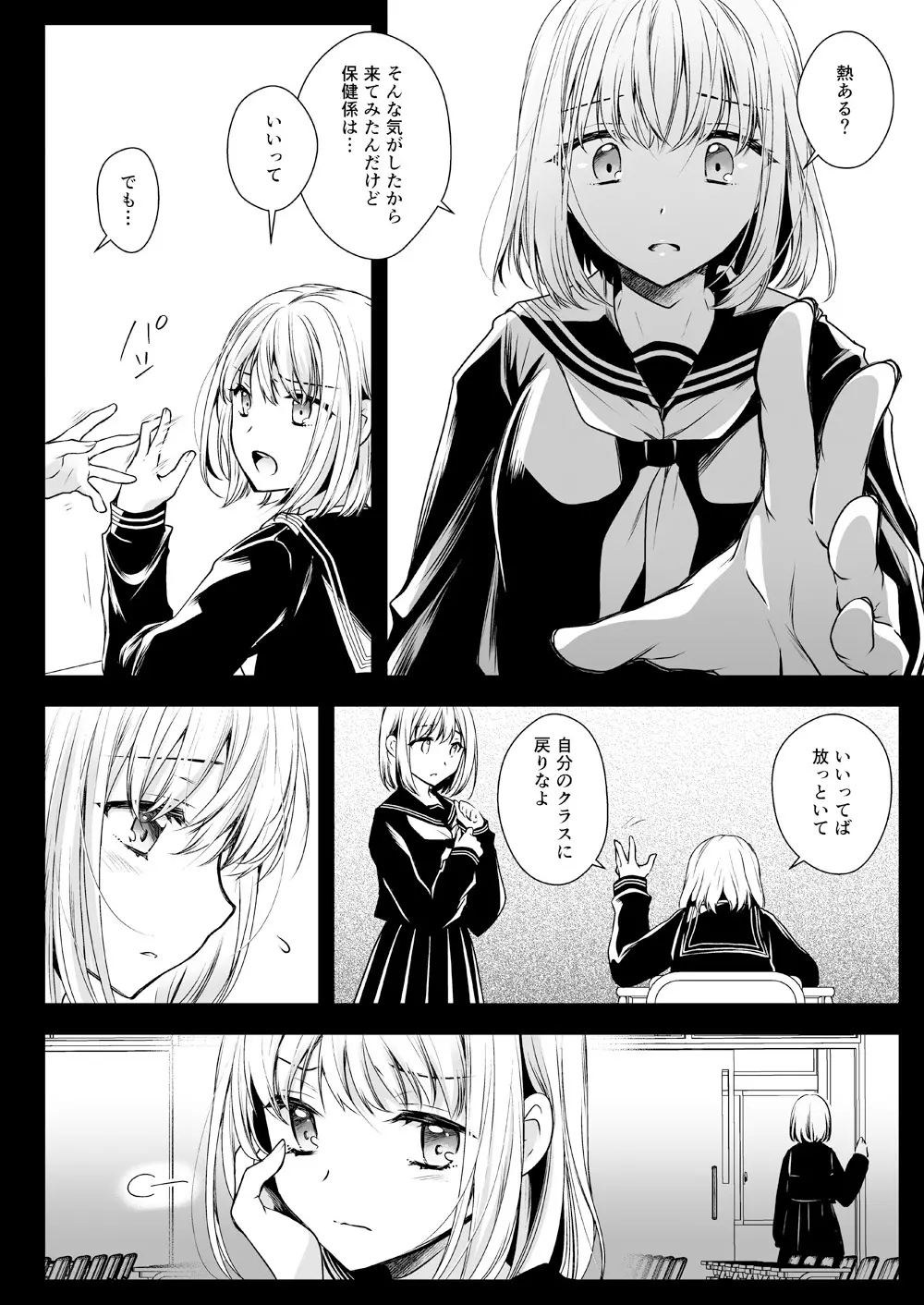 制服触手15 - page3