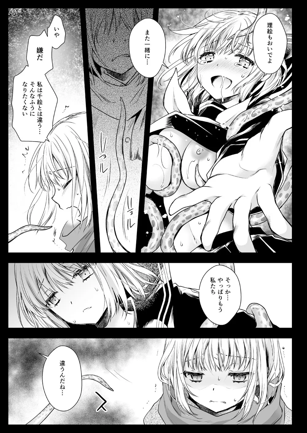制服触手15 - page30