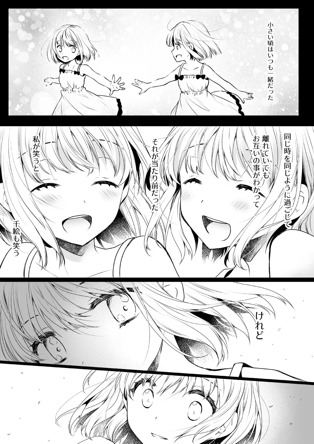 制服触手15 - page4