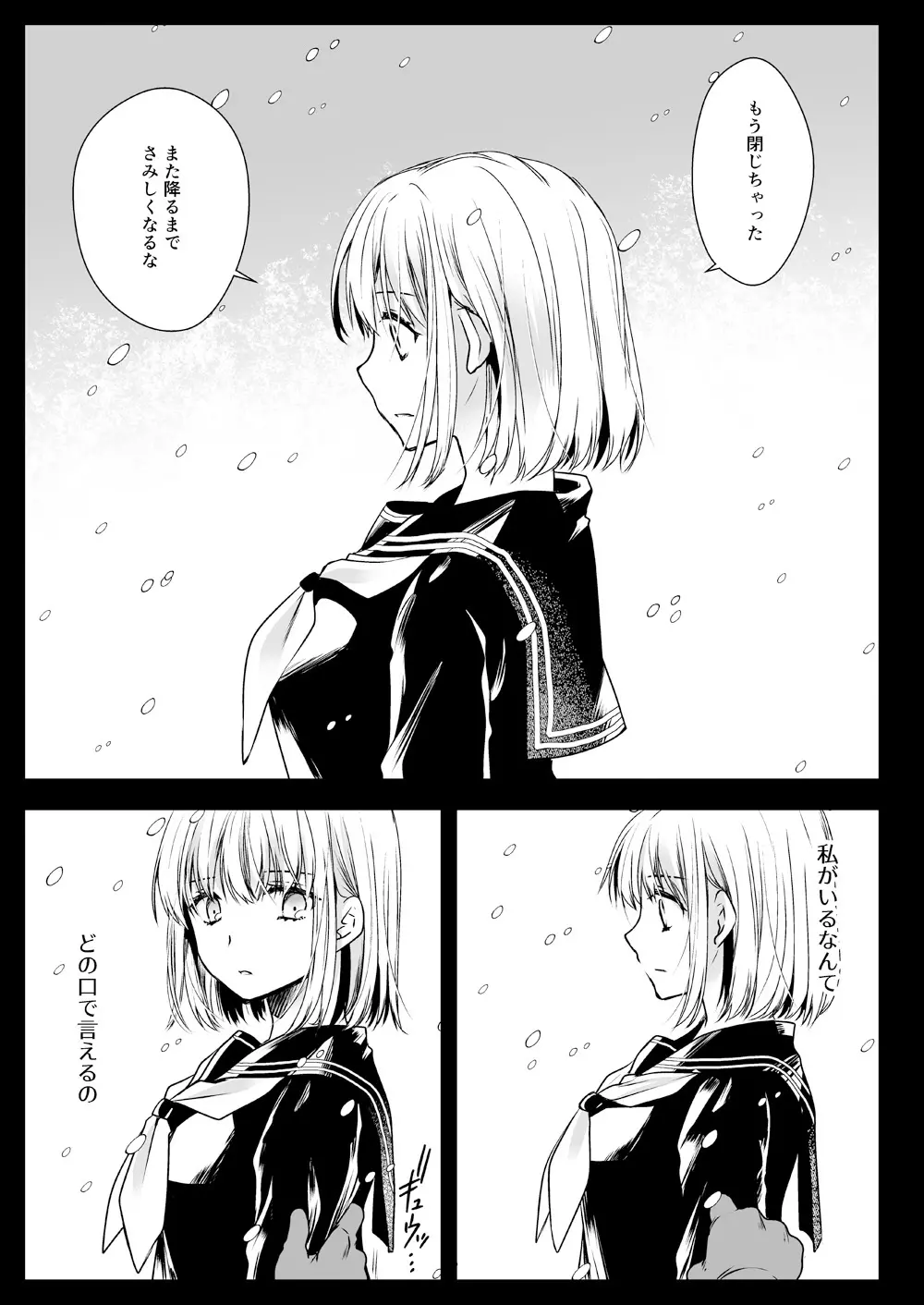 制服触手15 - page42