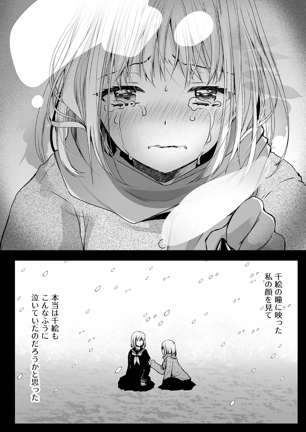 制服触手15 - page43