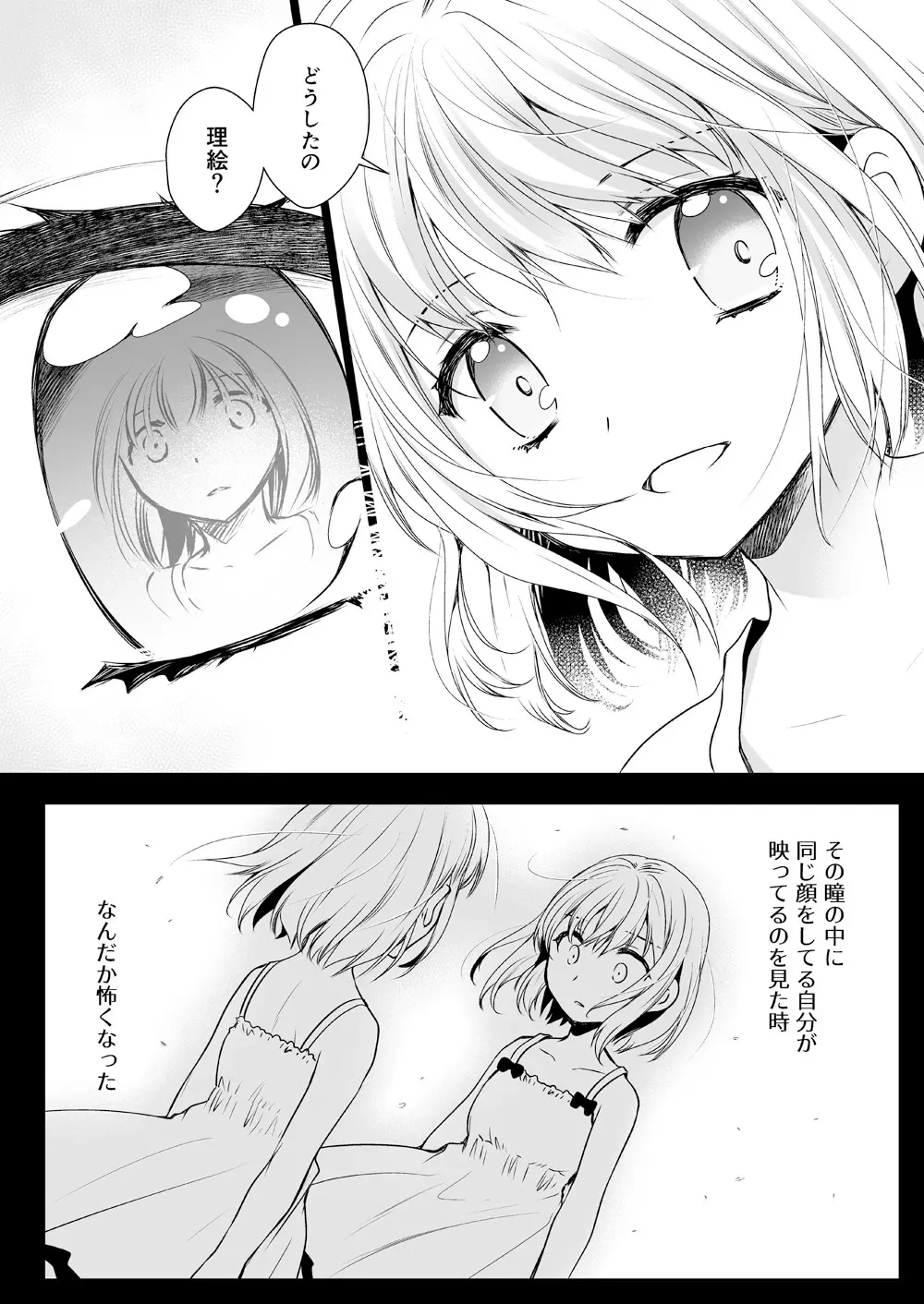制服触手15 - page5