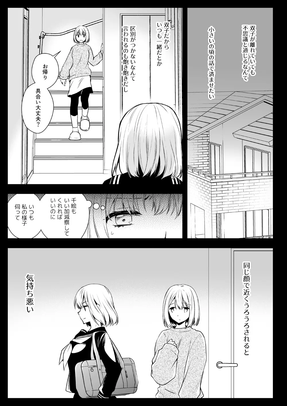 制服触手15 - page6