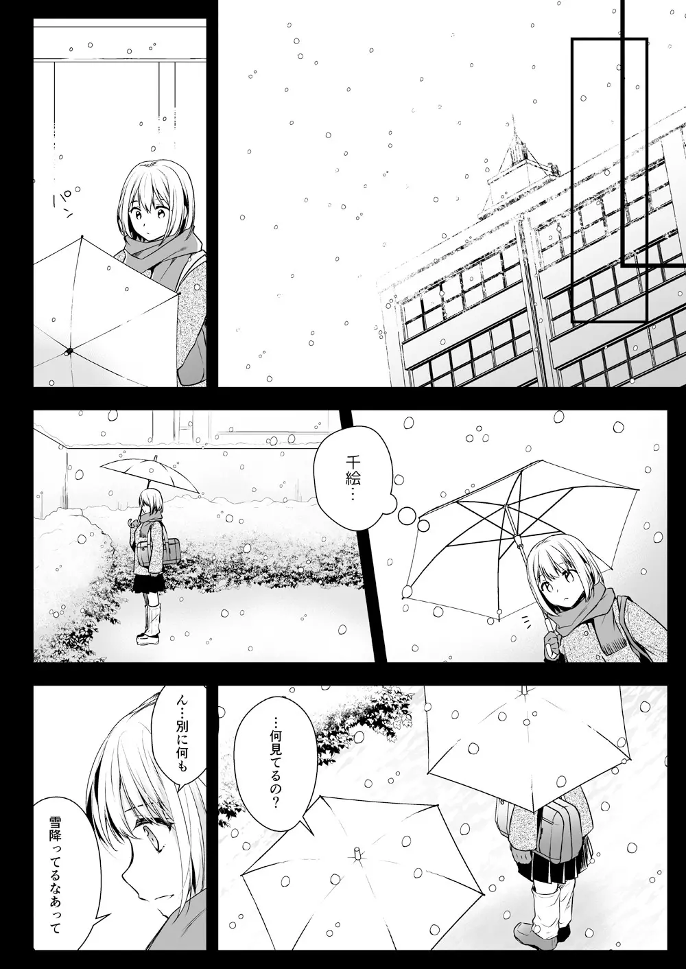 制服触手15 - page7