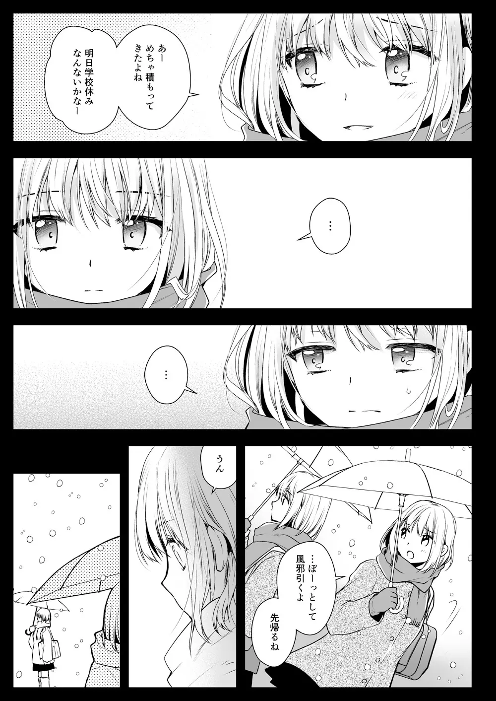 制服触手15 - page8