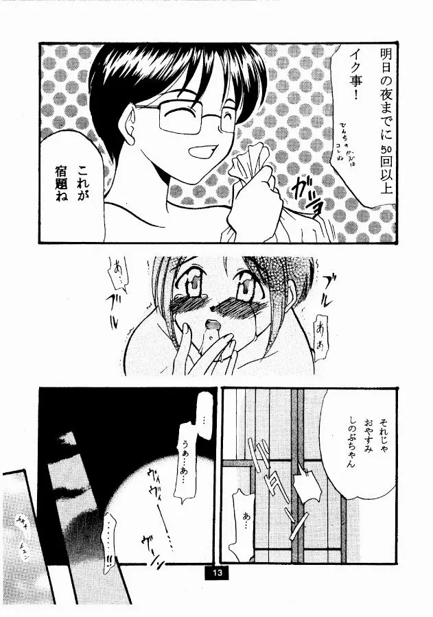 アナル調教～しのぶ編～ - page13