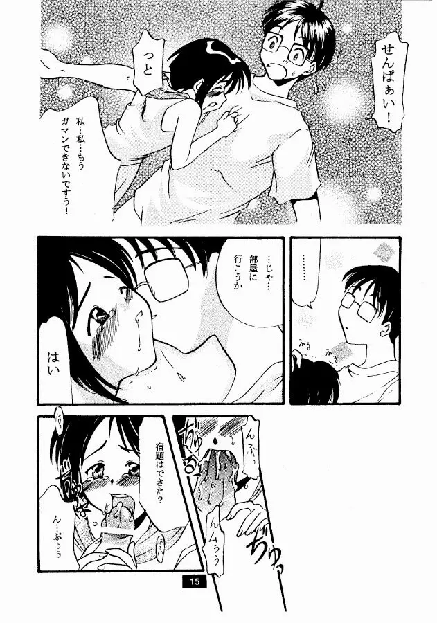 アナル調教～しのぶ編～ - page15