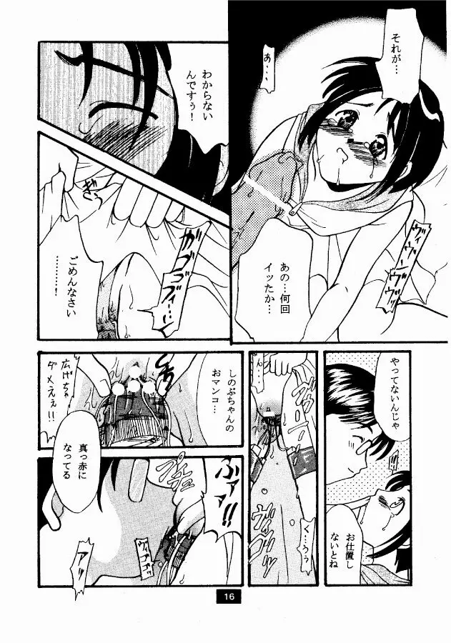 アナル調教～しのぶ編～ - page16