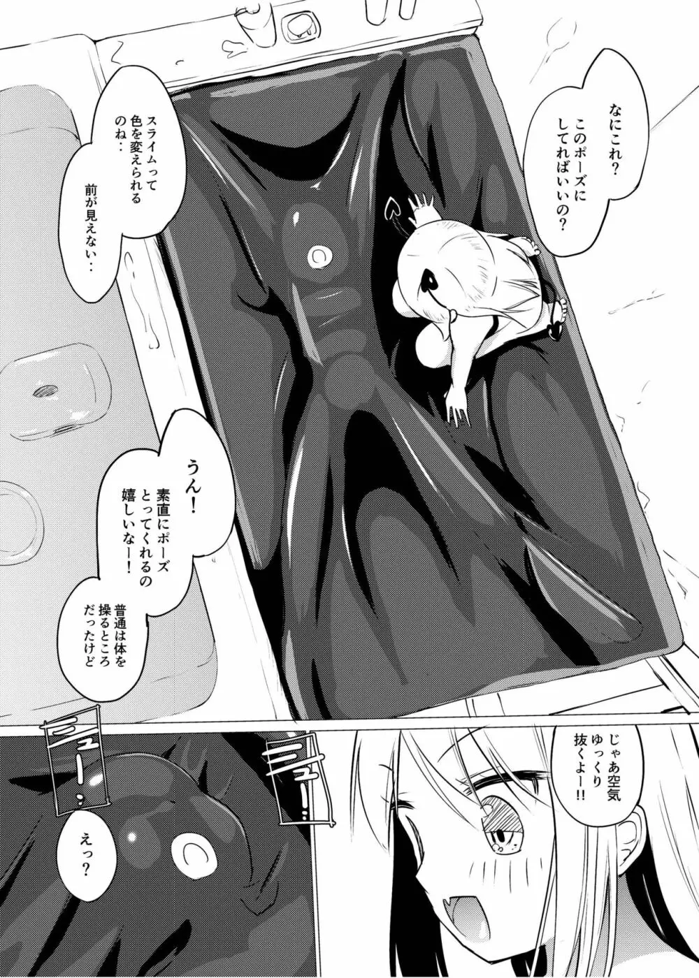 [俗物.zip (雪あすか)] 俗物.zip (10) 俎上 [DL版] - page10