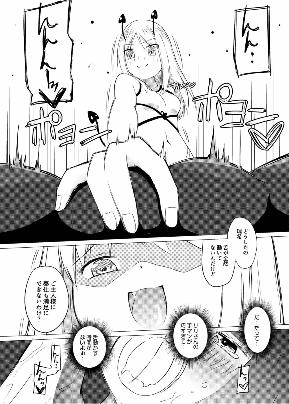 [俗物.zip (雪あすか)] 俗物.zip (10) 俎上 [DL版] - page18
