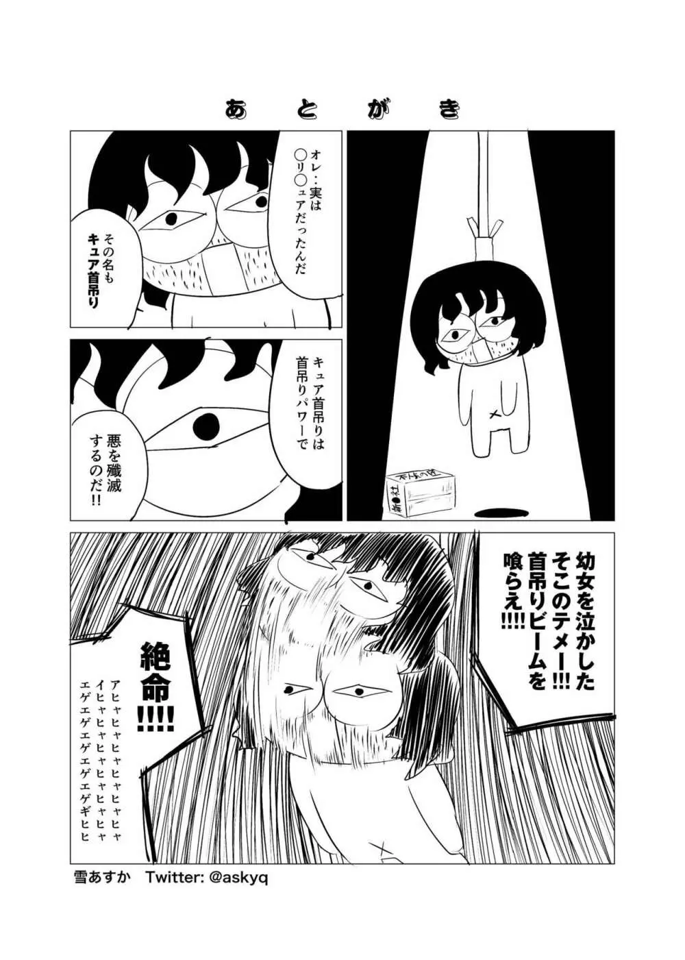 [俗物.zip (雪あすか)] 俗物.zip (10) 俎上 [DL版] - page29