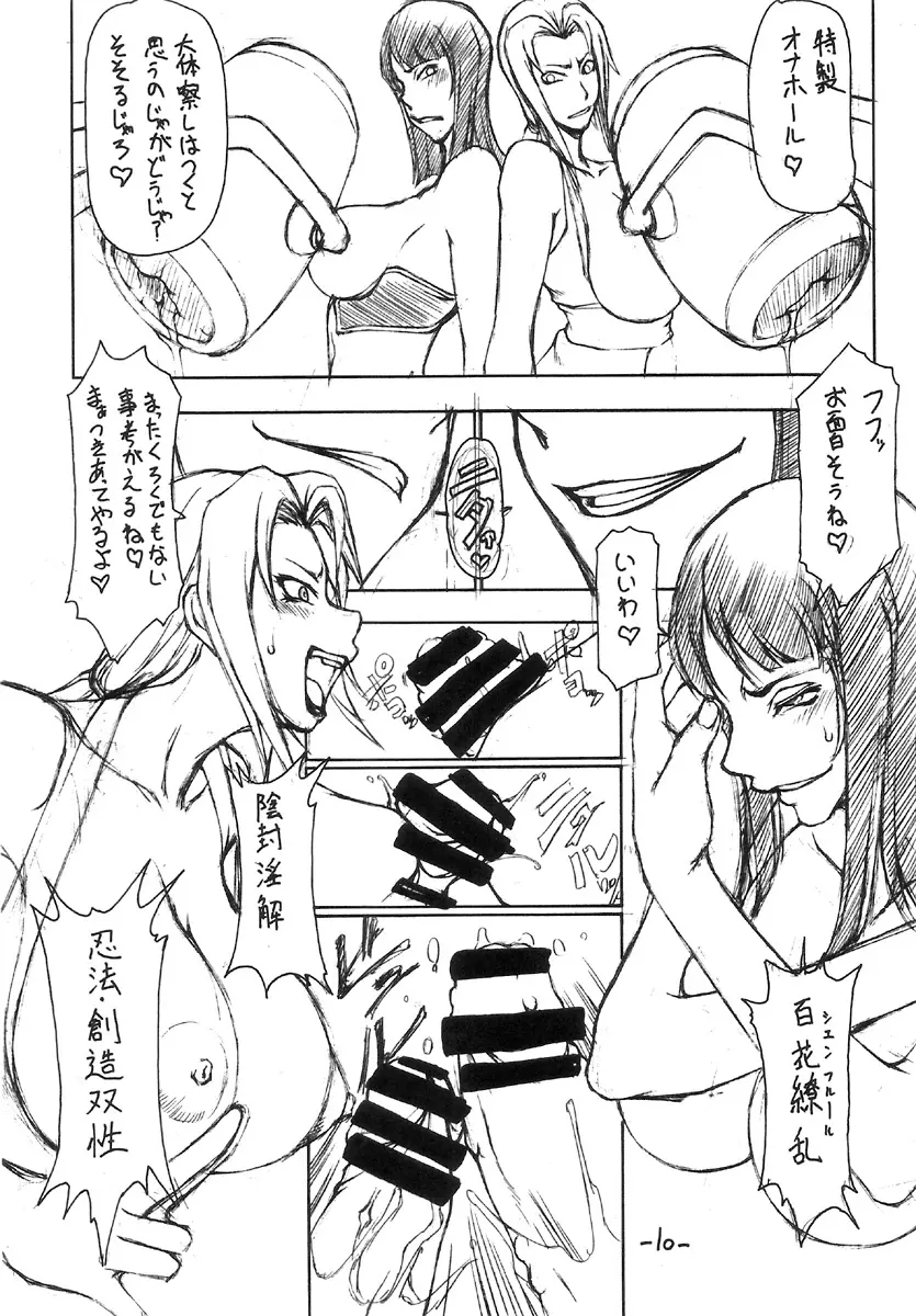 JUMP ULTIMATE BITCHES - page10