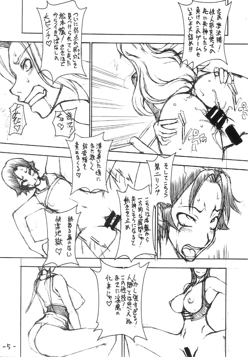 JUMP ULTIMATE BITCHES - page5
