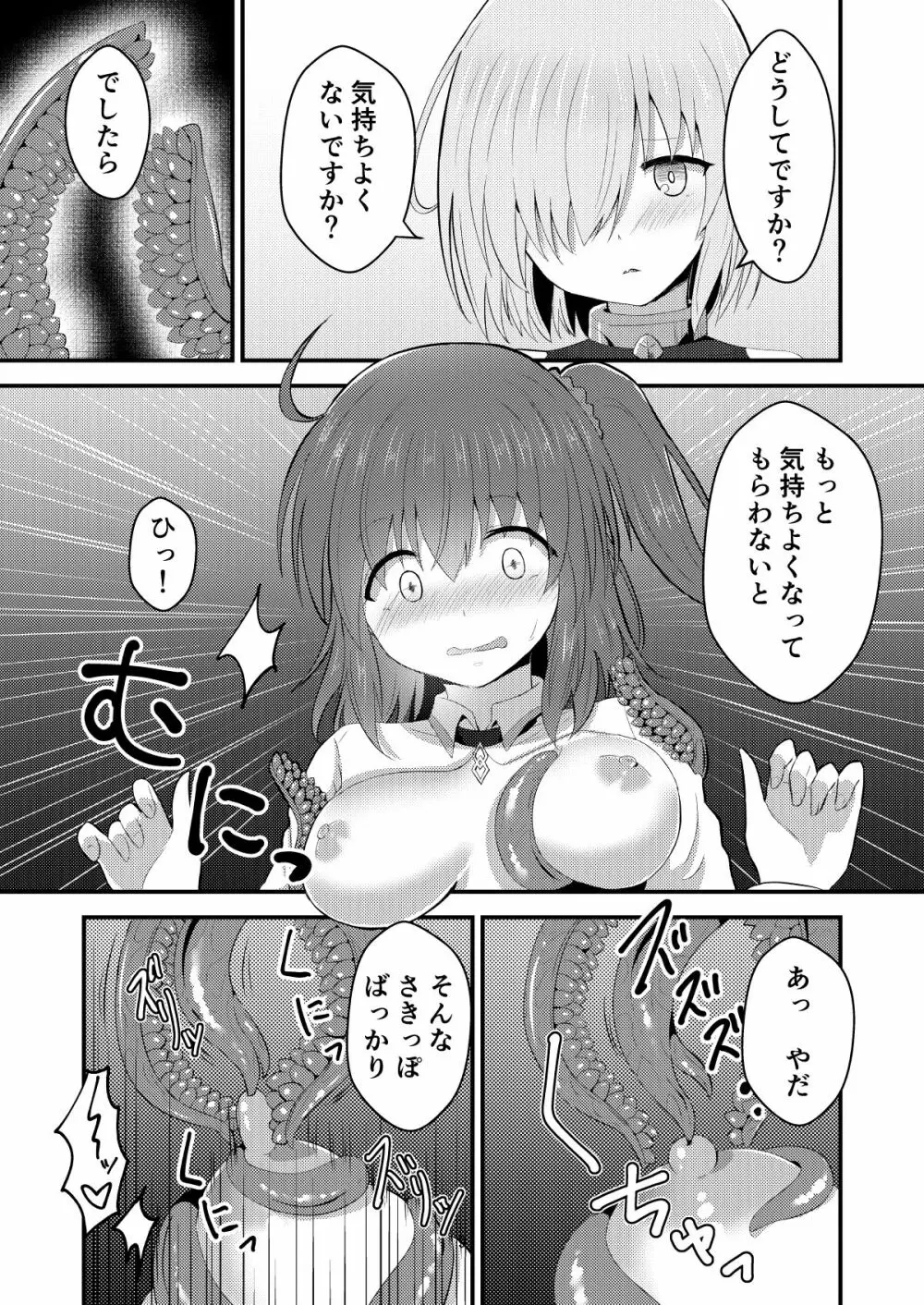 特異点・快 - page9