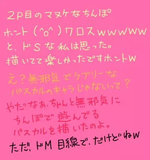 パスカルに攻められる漫画 - page31