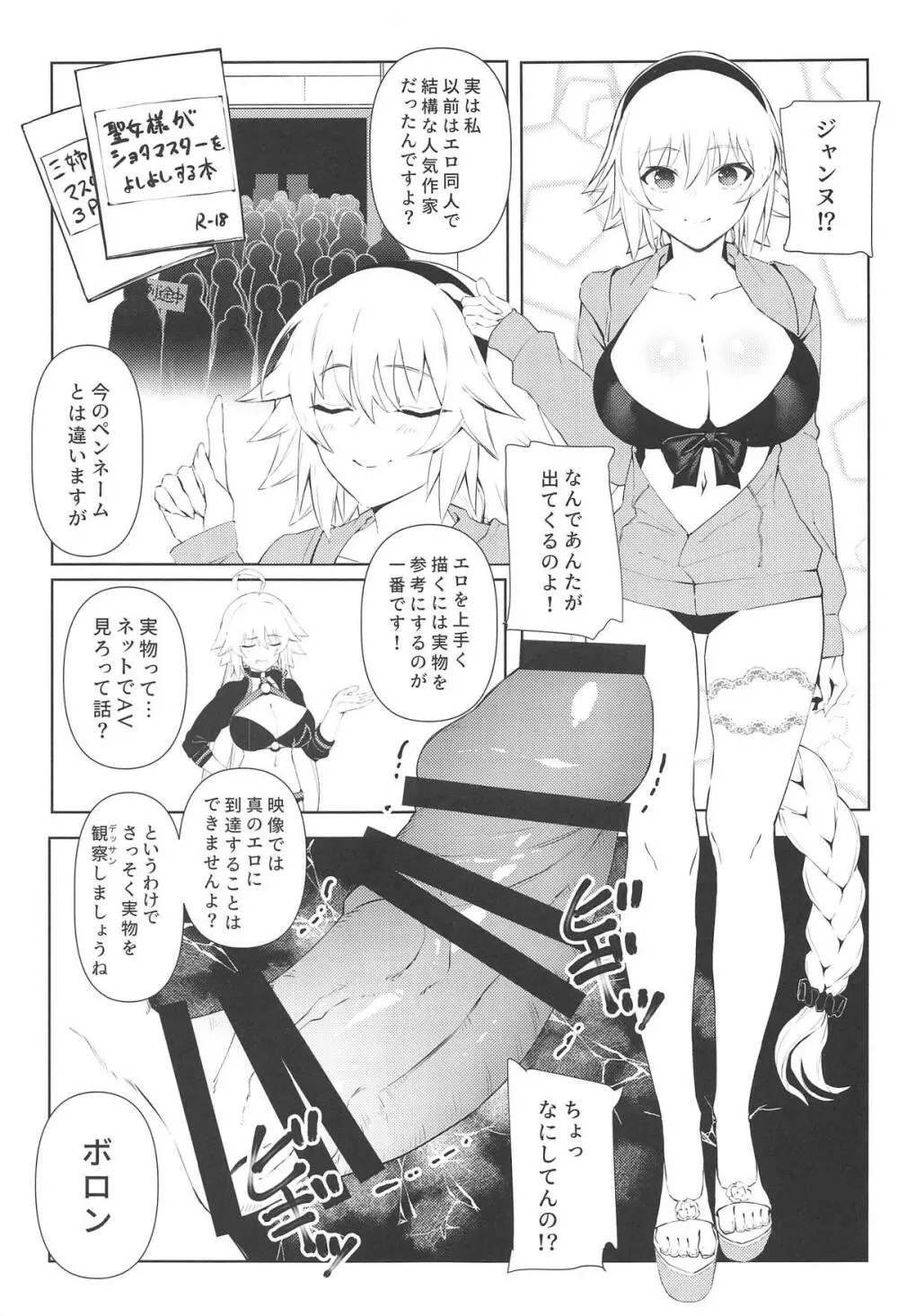 教えてジャンヌ先生!エロ漫画の作り方 - page5