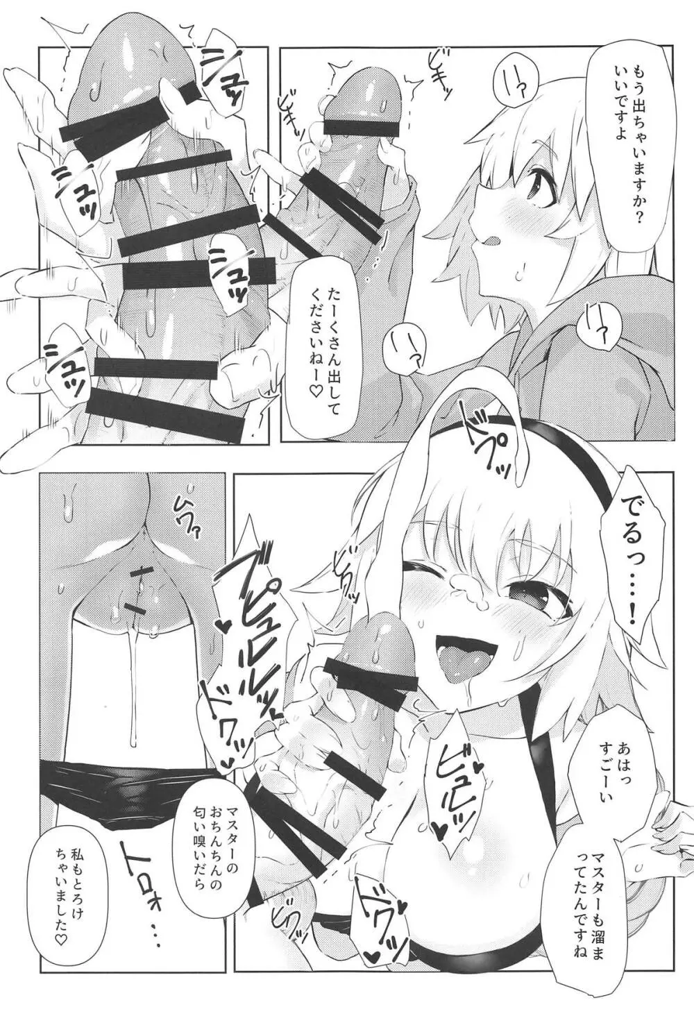 教えてジャンヌ先生!エロ漫画の作り方 - page7