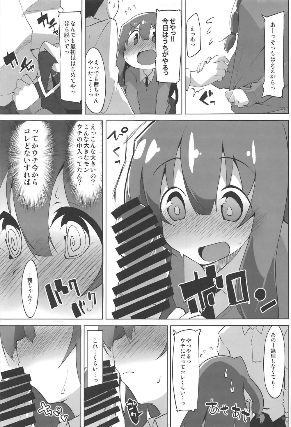 秘メ事姉妹 - page10
