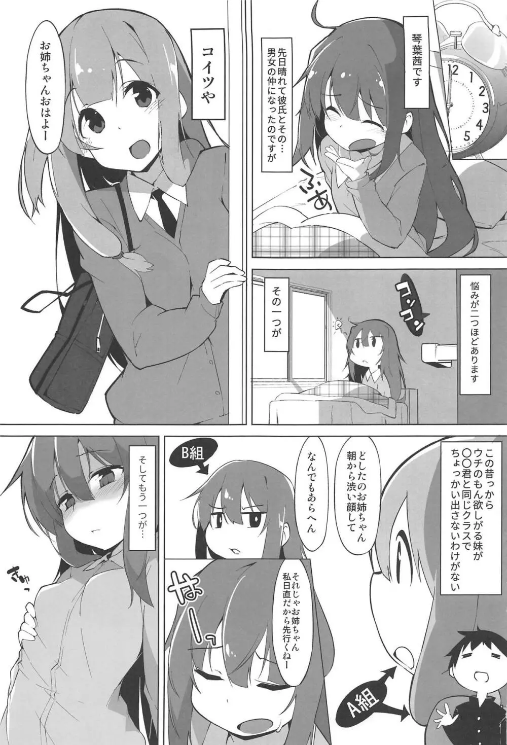 秘メ事姉妹 - page2