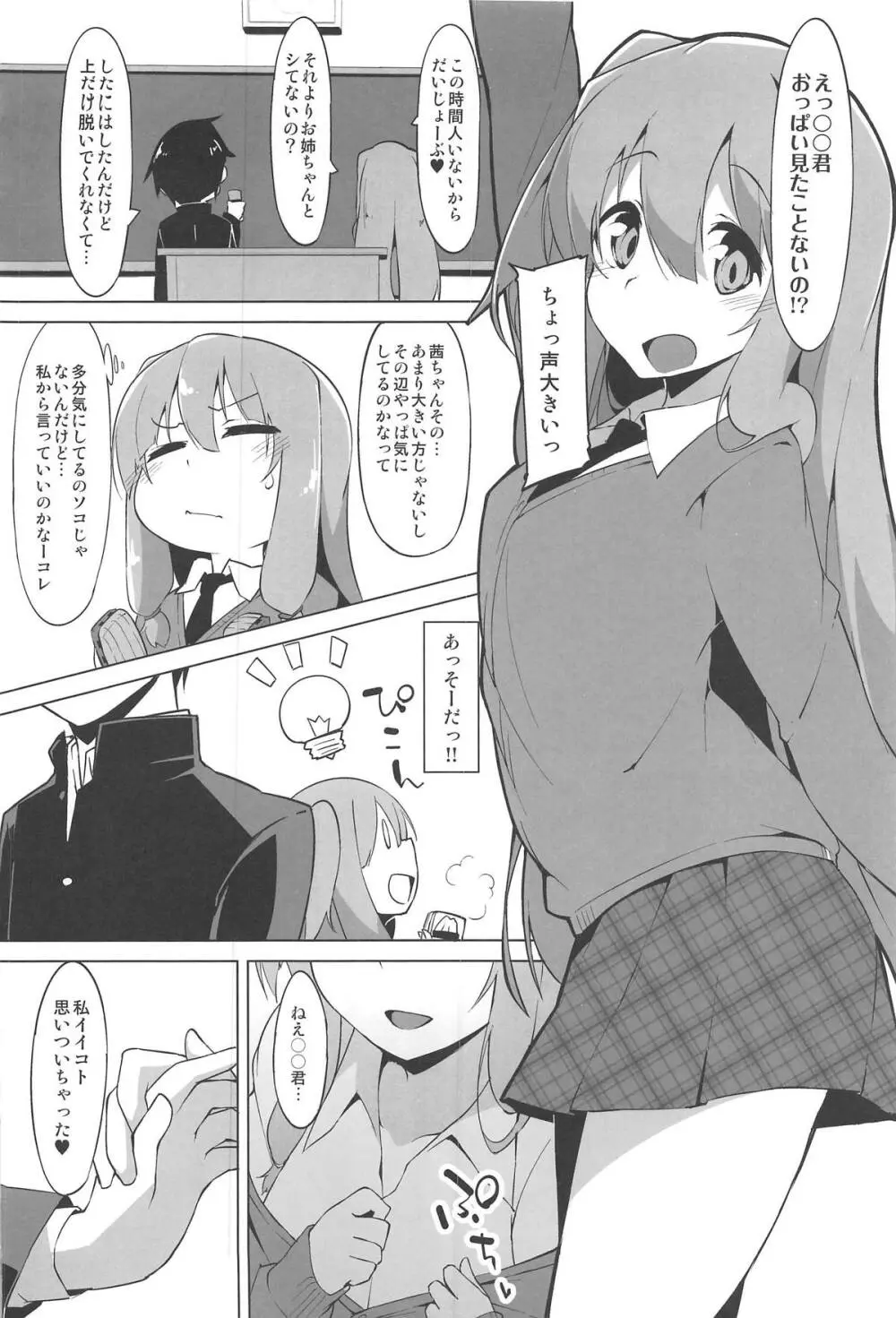 秘メ事姉妹 - page3