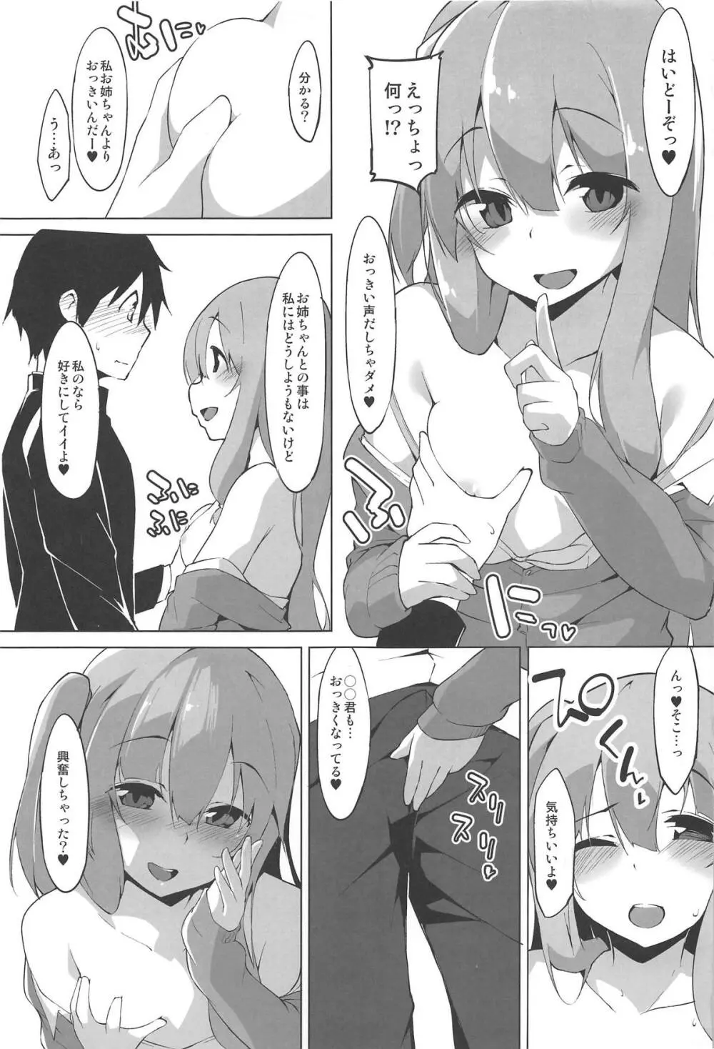 秘メ事姉妹 - page4