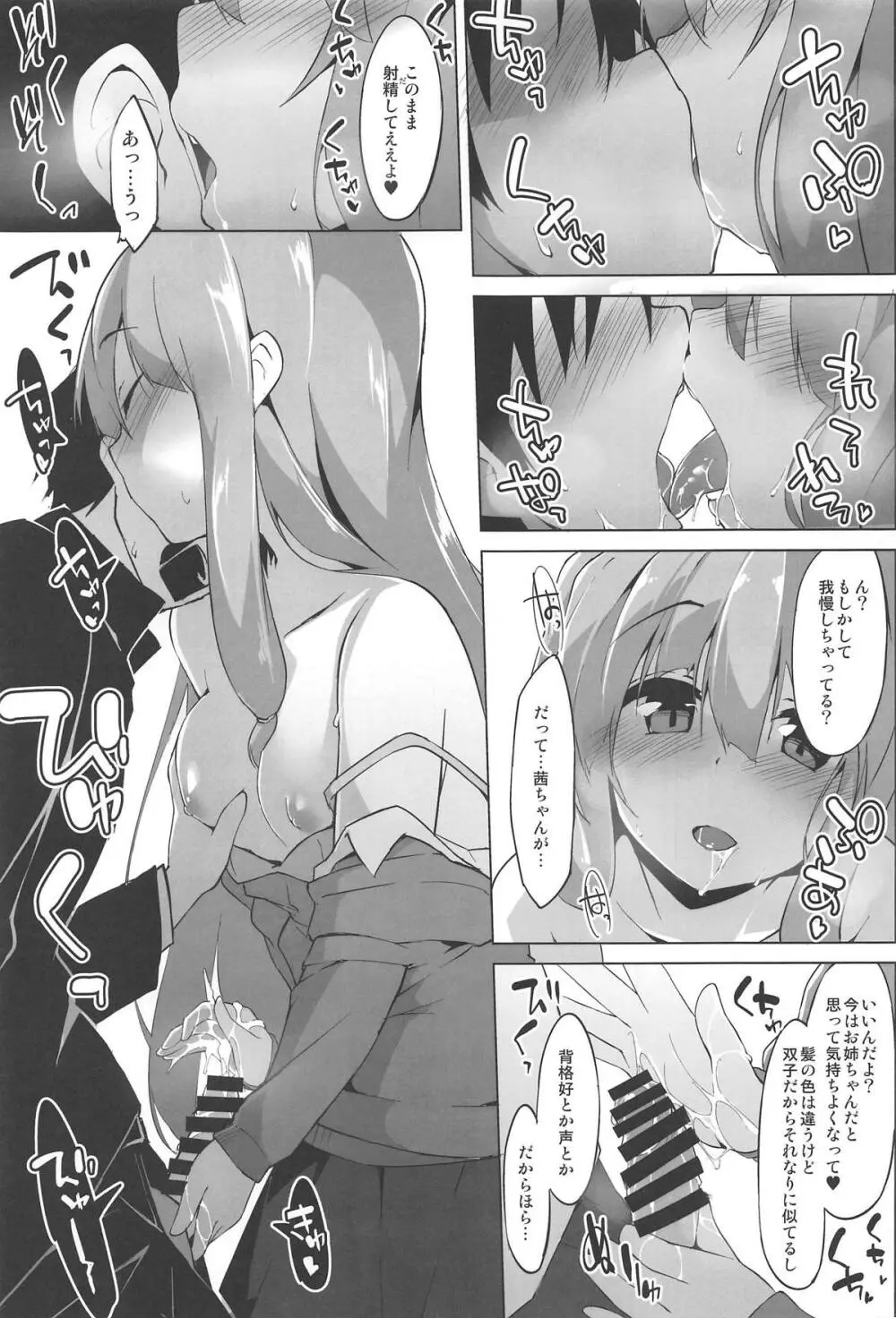 秘メ事姉妹 - page6