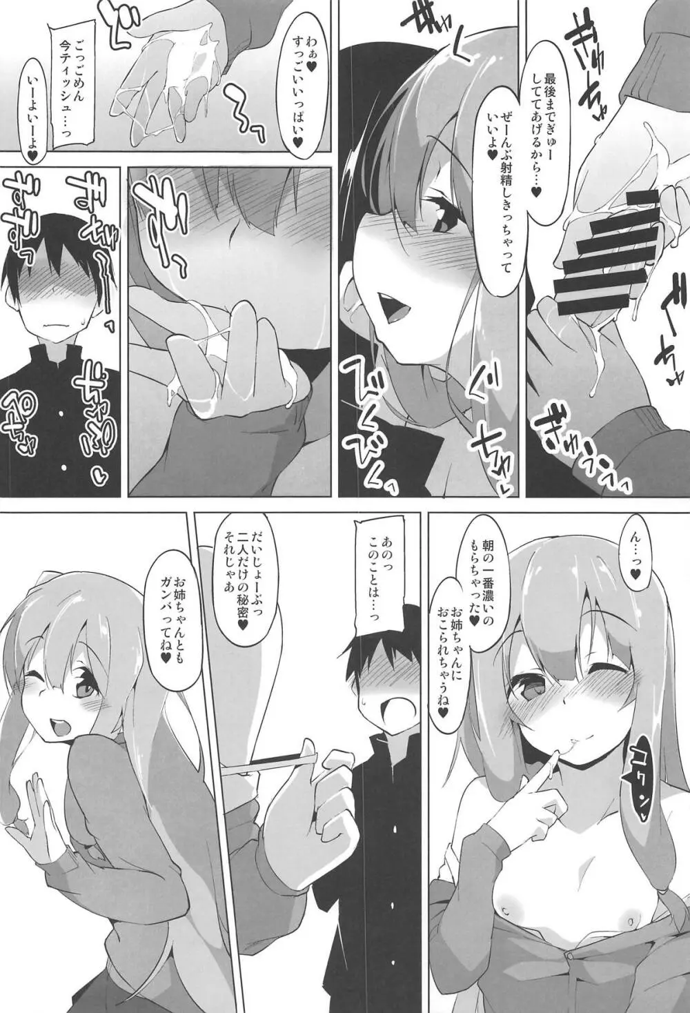 秘メ事姉妹 - page7