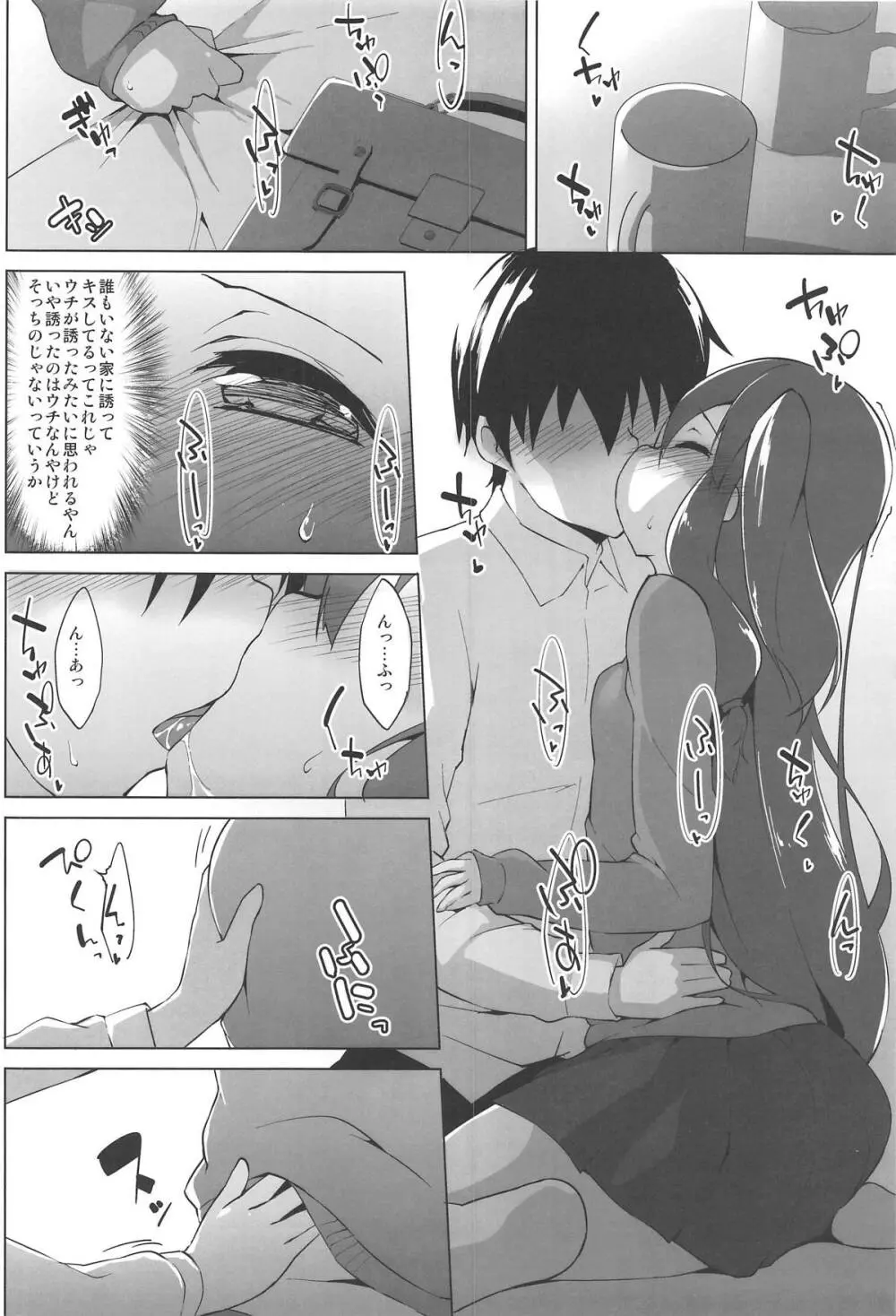 秘メ事姉妹 - page9