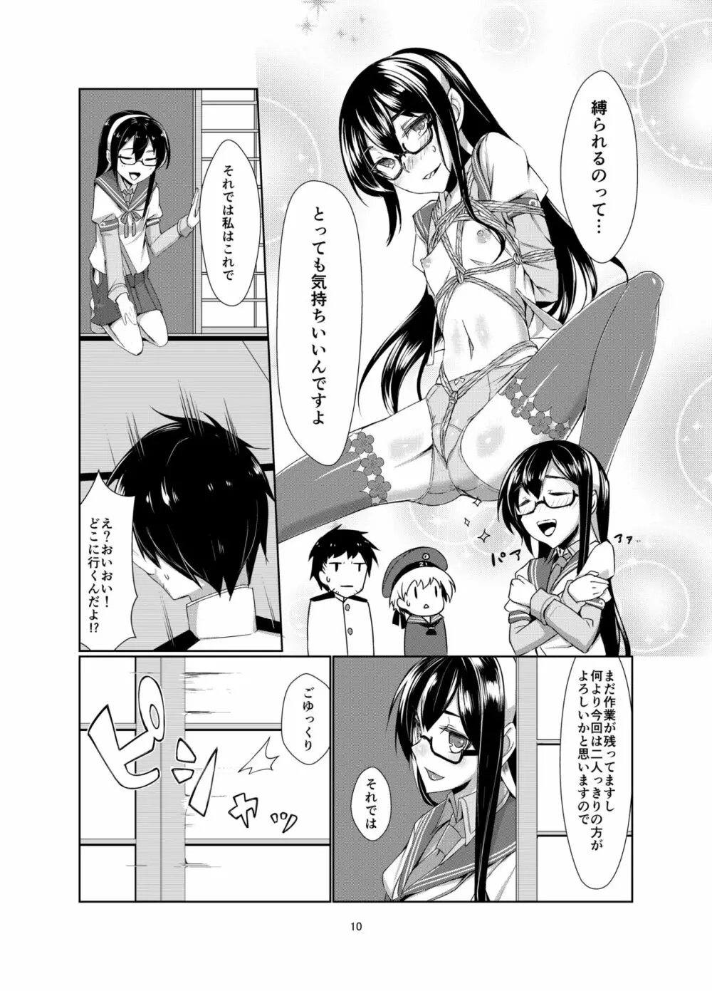 レーベとデイリー任務 - page10