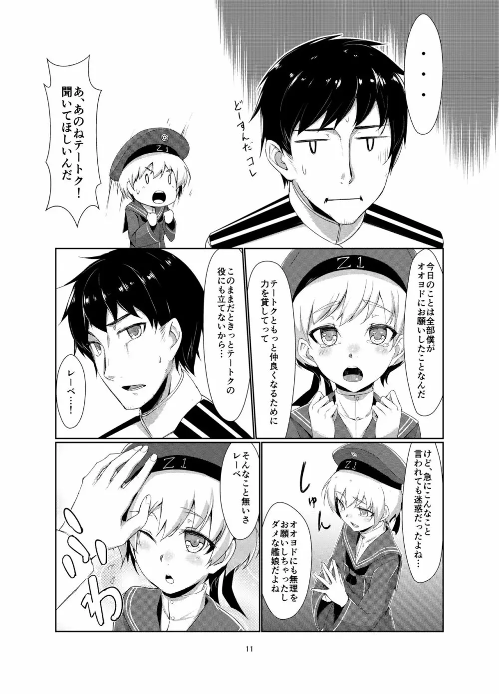 レーベとデイリー任務 - page11