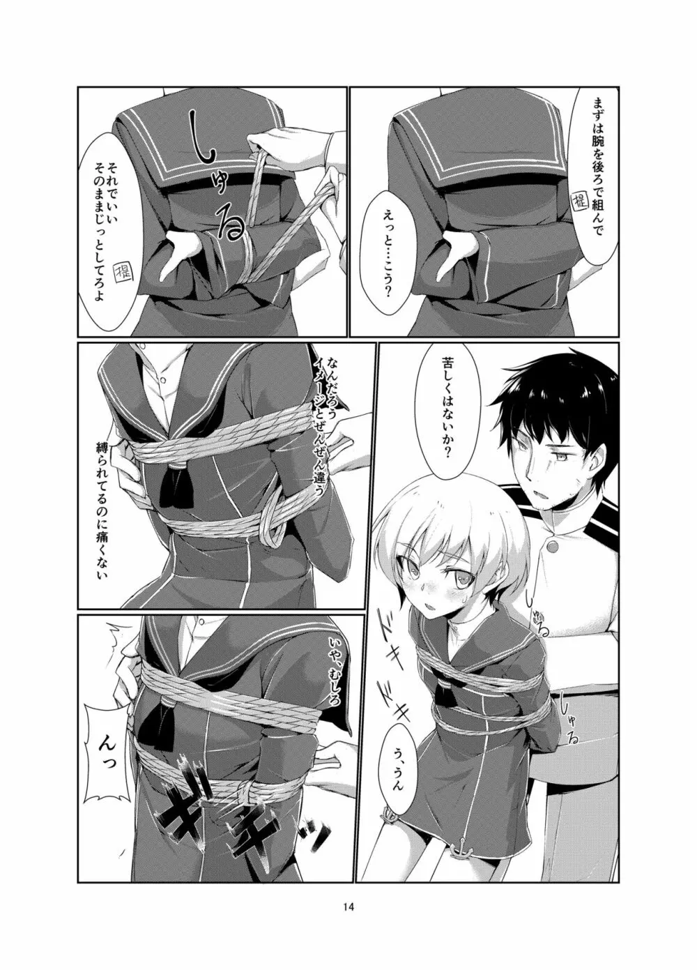 レーベとデイリー任務 - page14
