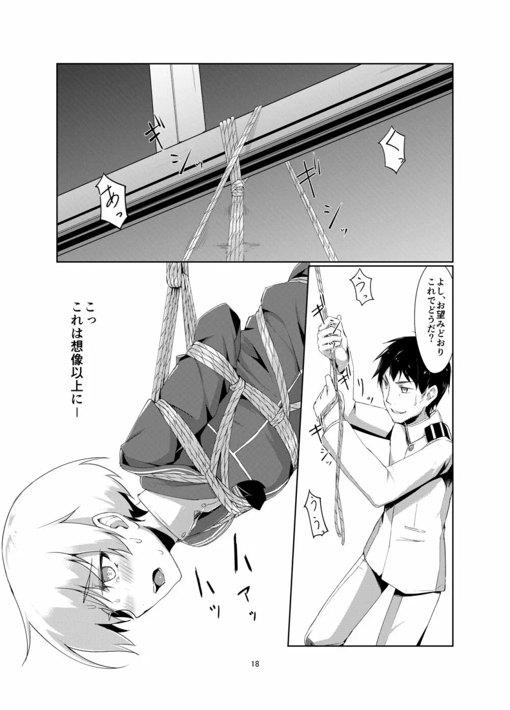 レーベとデイリー任務 - page18