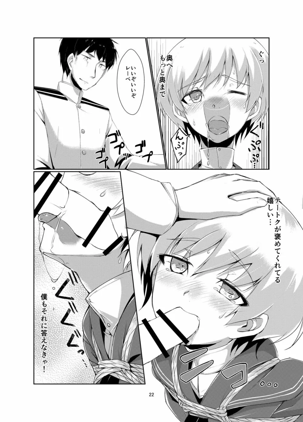 レーベとデイリー任務 - page22