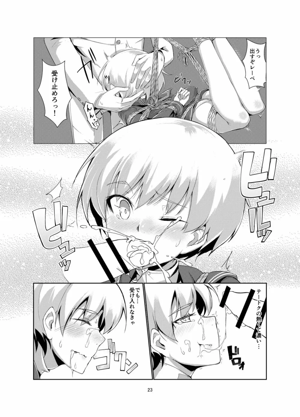 レーベとデイリー任務 - page23
