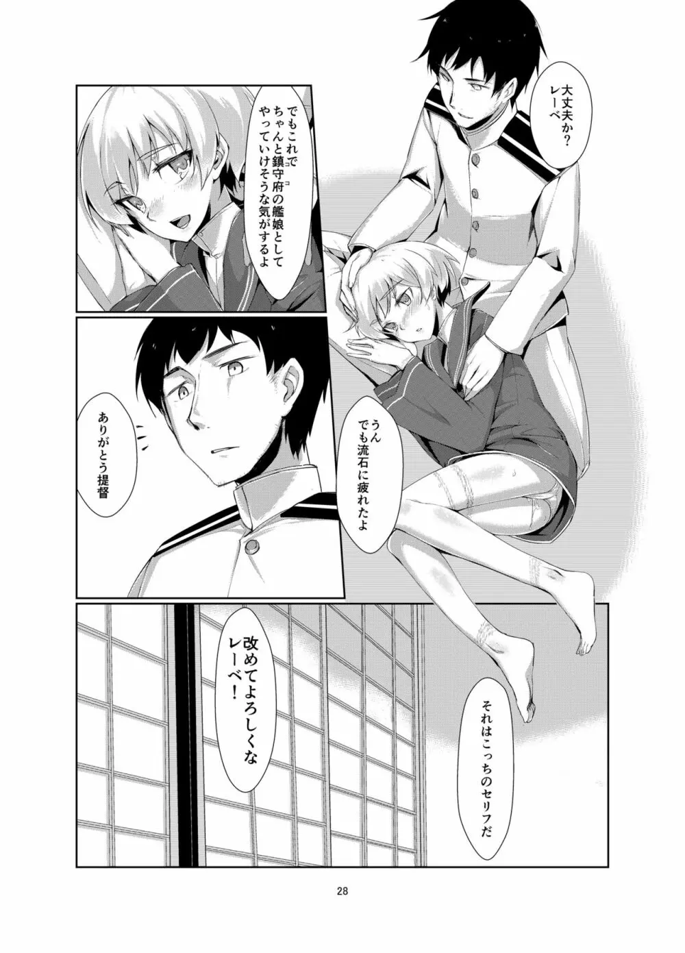 レーベとデイリー任務 - page28