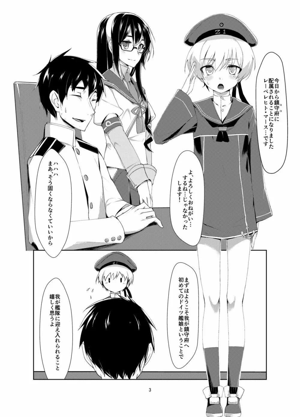 レーベとデイリー任務 - page3