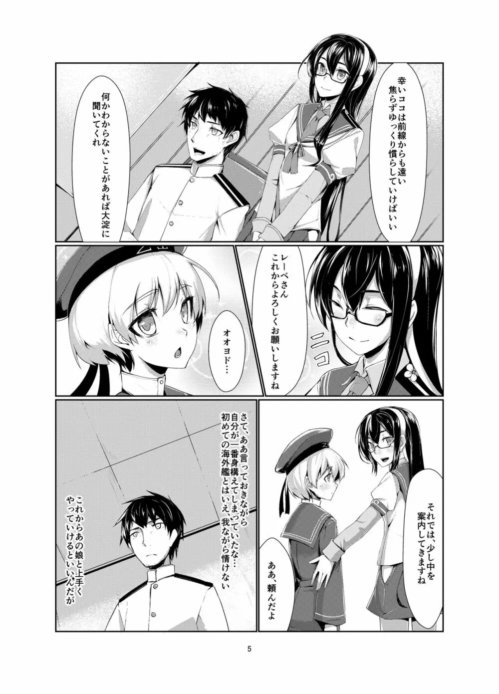 レーベとデイリー任務 - page5