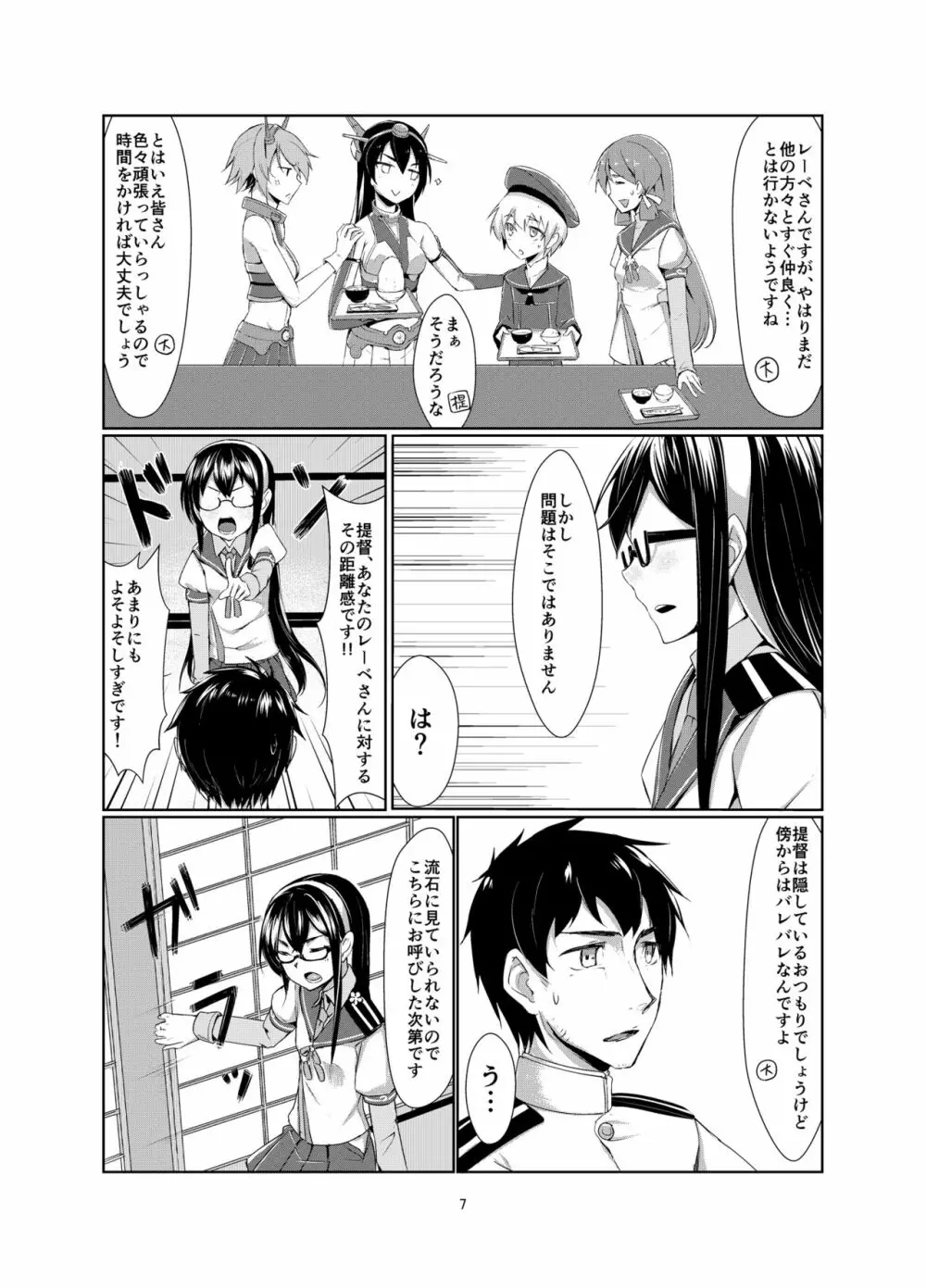 レーベとデイリー任務 - page7