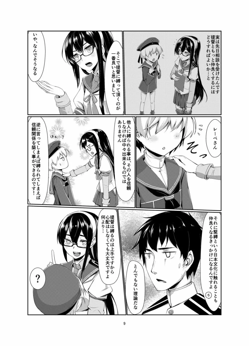 レーベとデイリー任務 - page9