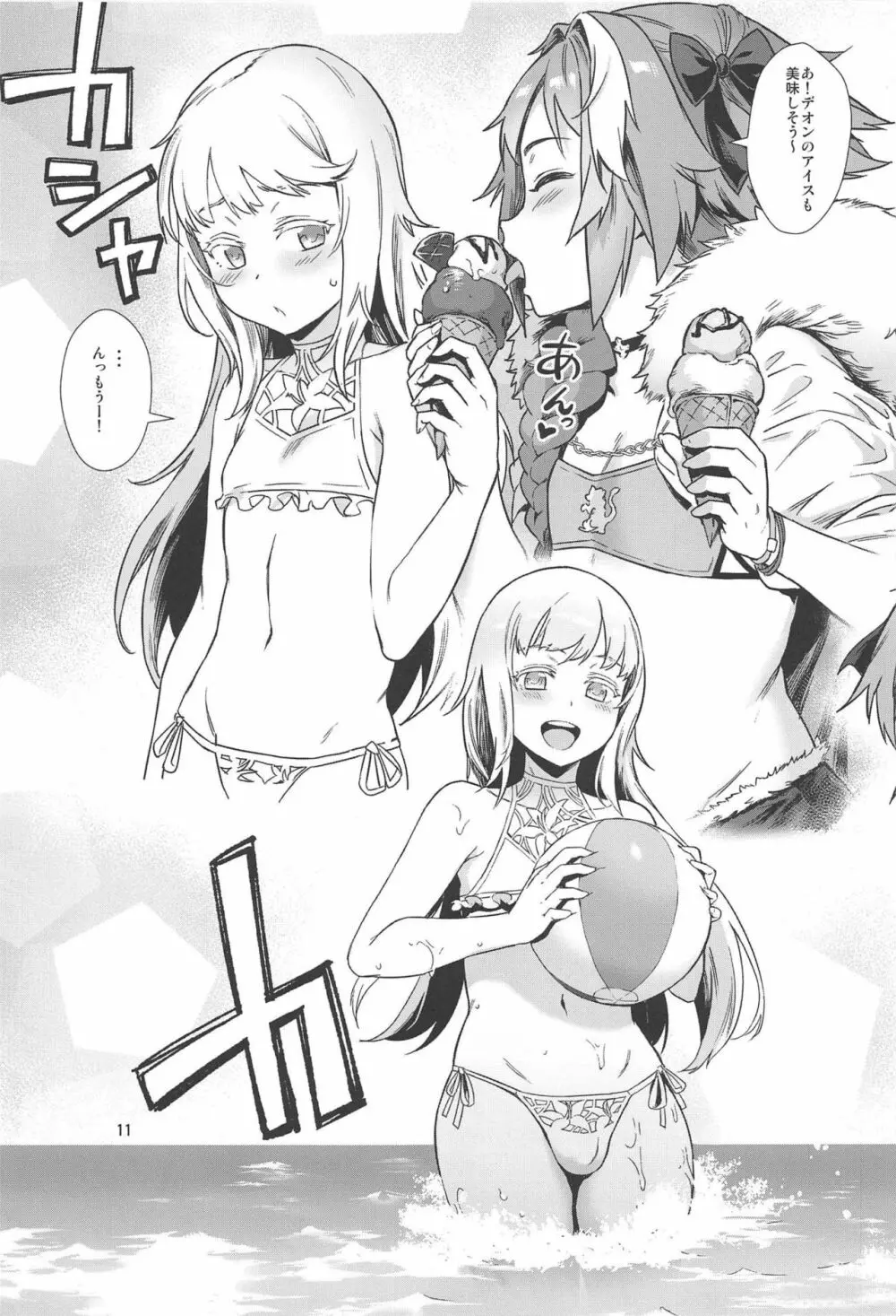 闇のサバ★フェス 禁断の楽園にようこそ！ - page12