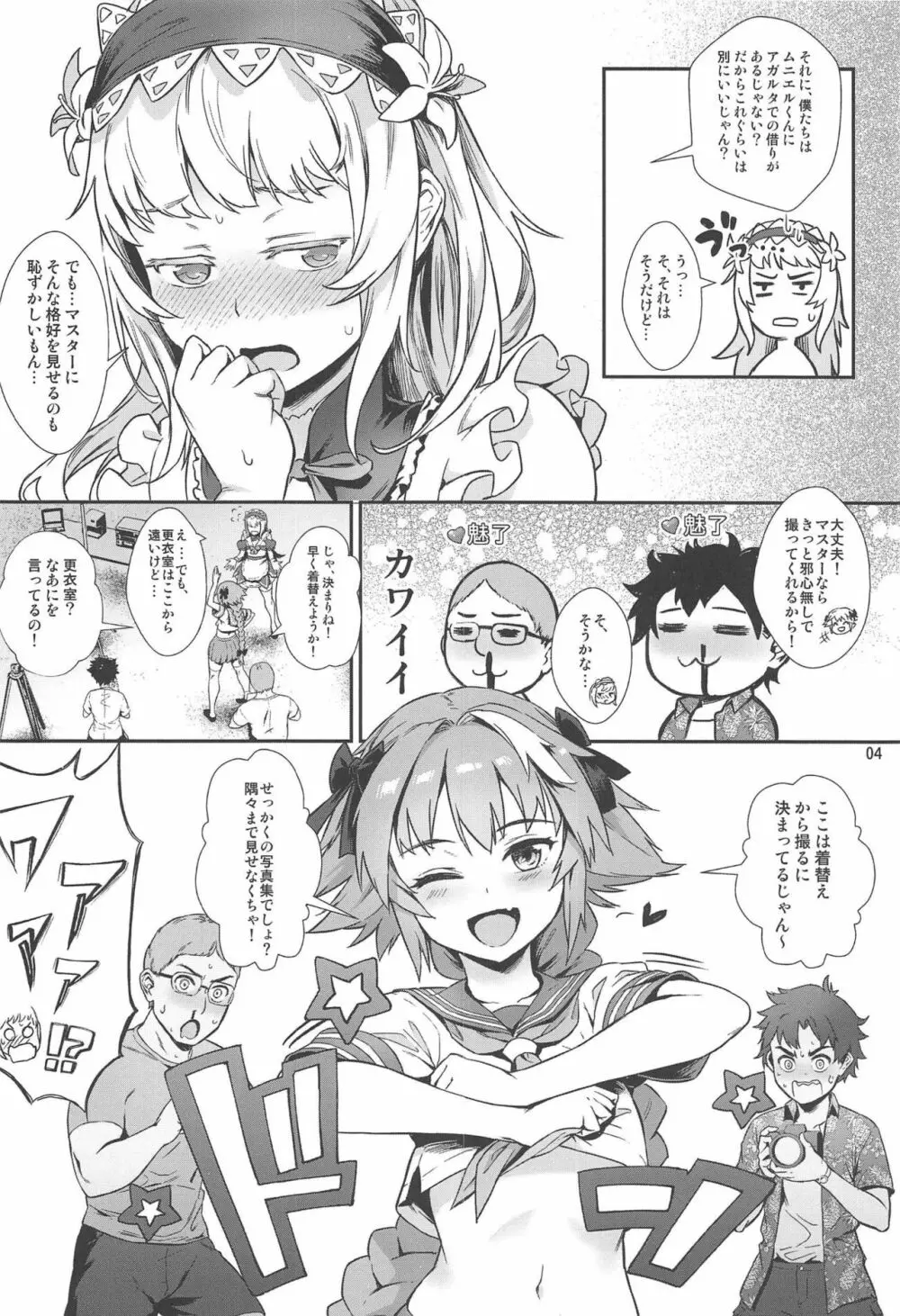 闇のサバ★フェス 禁断の楽園にようこそ！ - page5