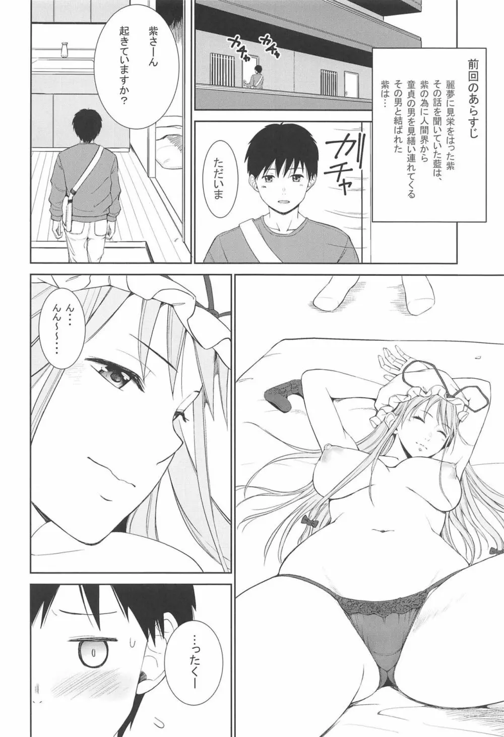 紫さんの自堕落な生活 - page2