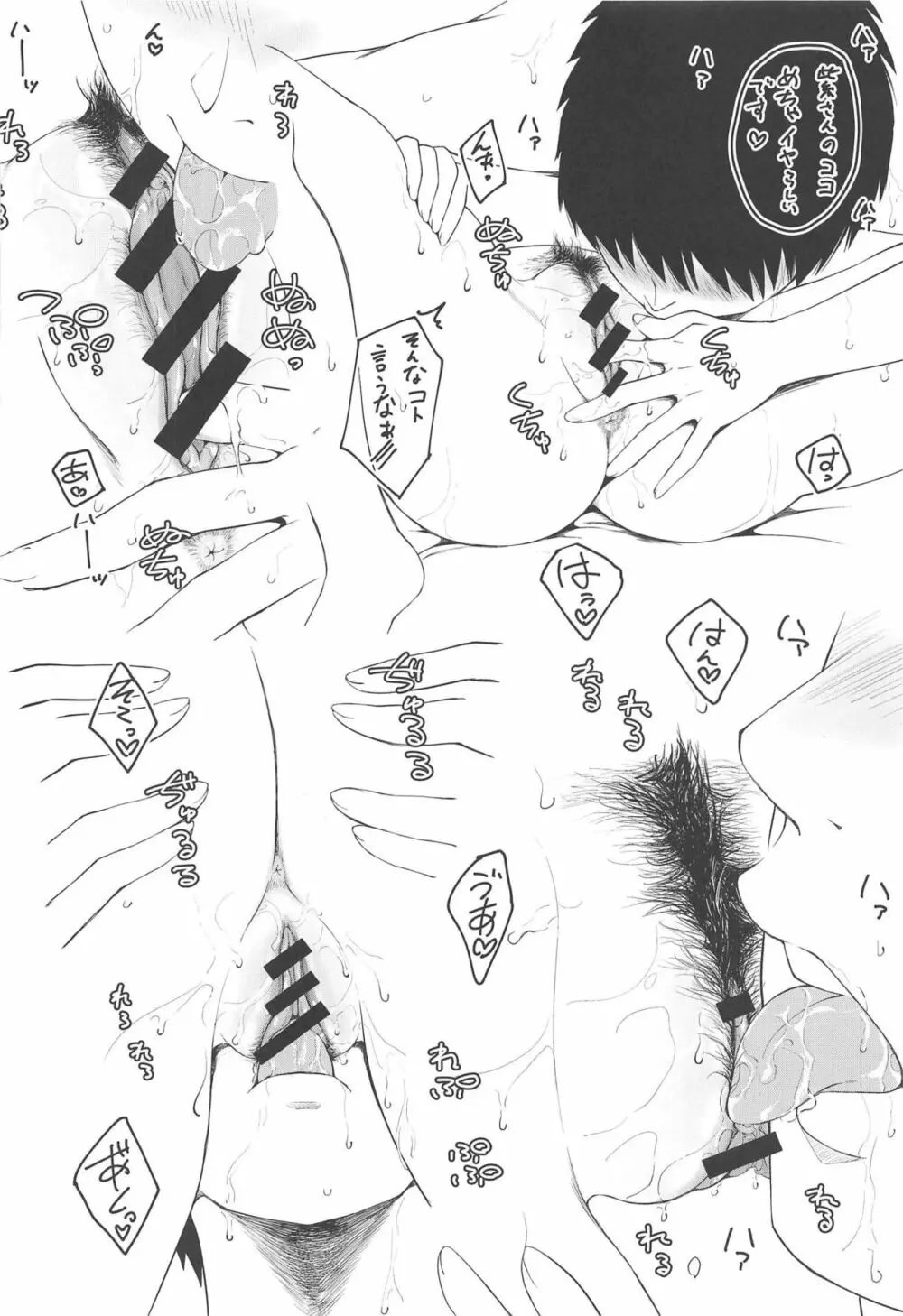 紫さんの自堕落な生活 - page8