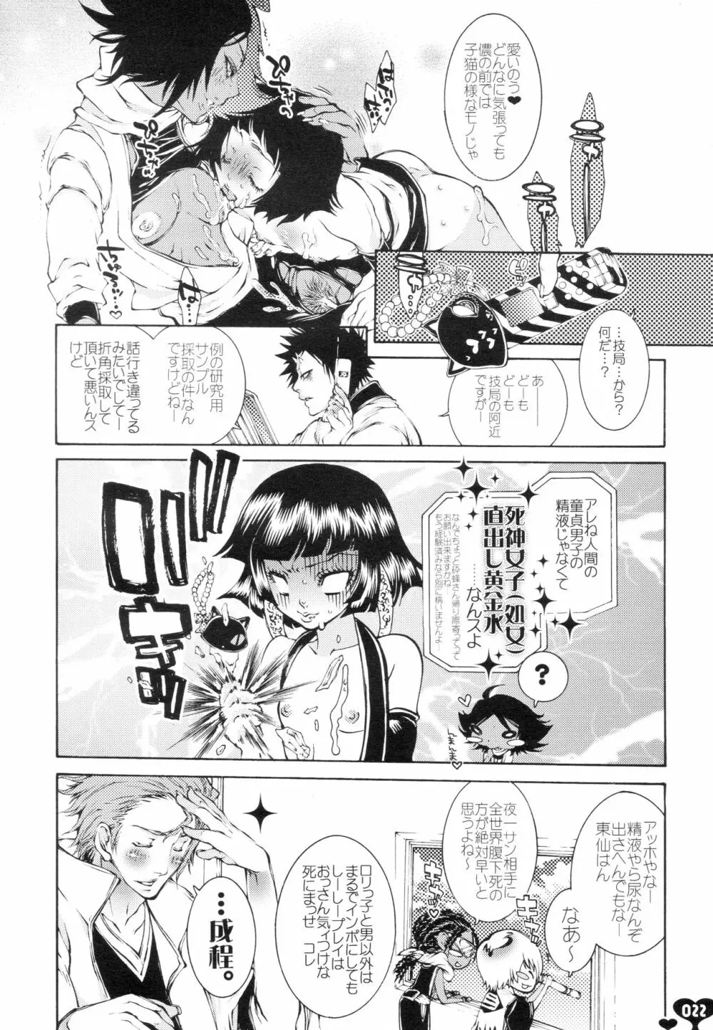 Heavy Syrup Dellinger - page21