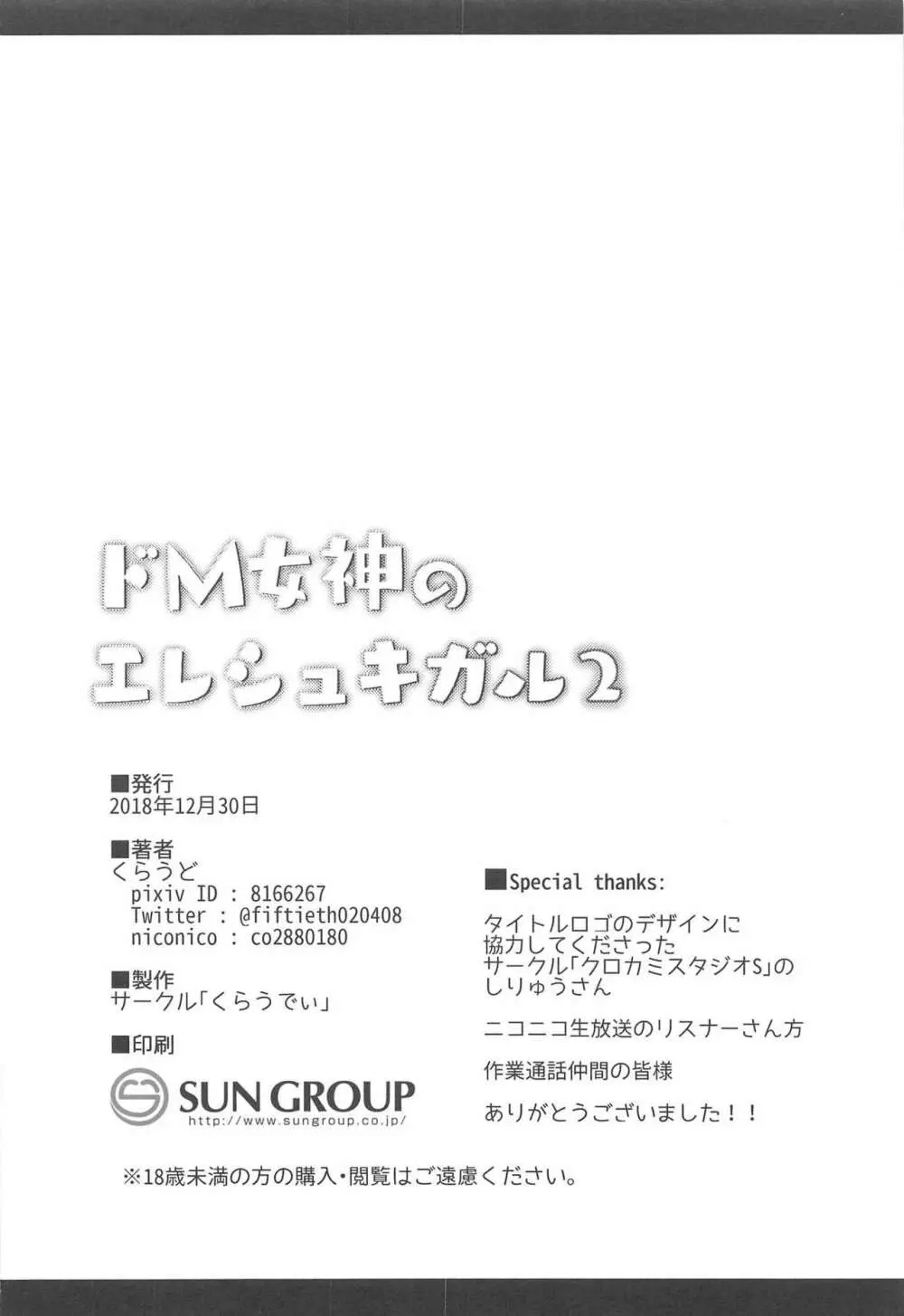ドM女神のエレシュキガル2 - page21