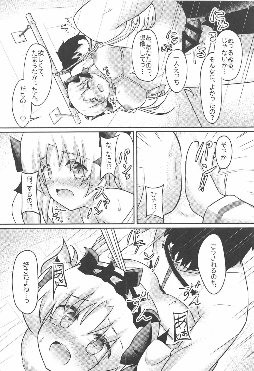 ドM女神のエレシュキガル2 - page9