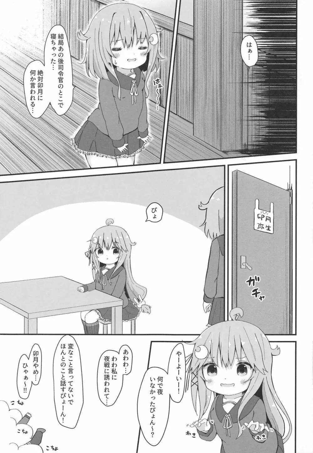 恋する弥生 - page18