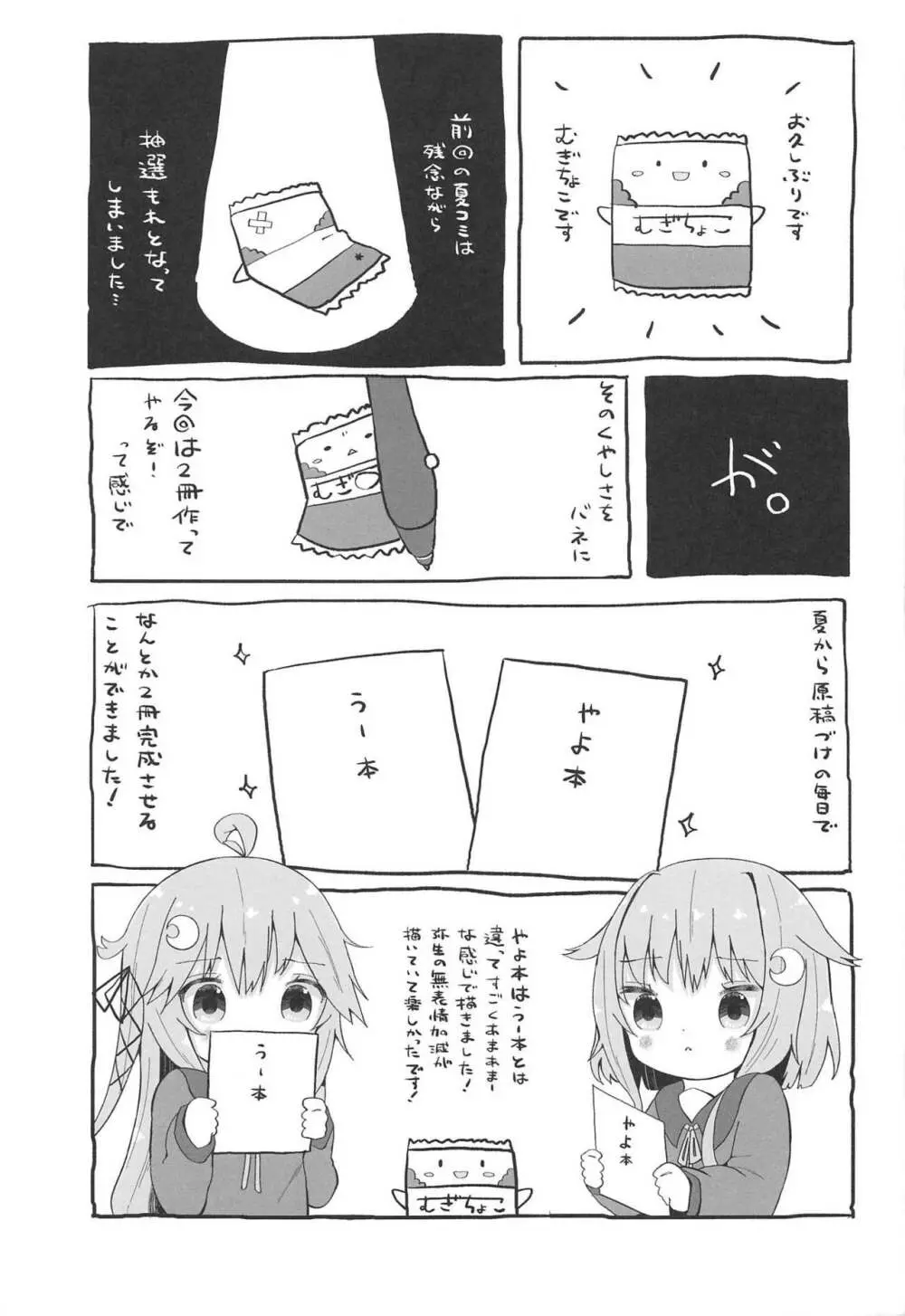 恋する弥生 - page19