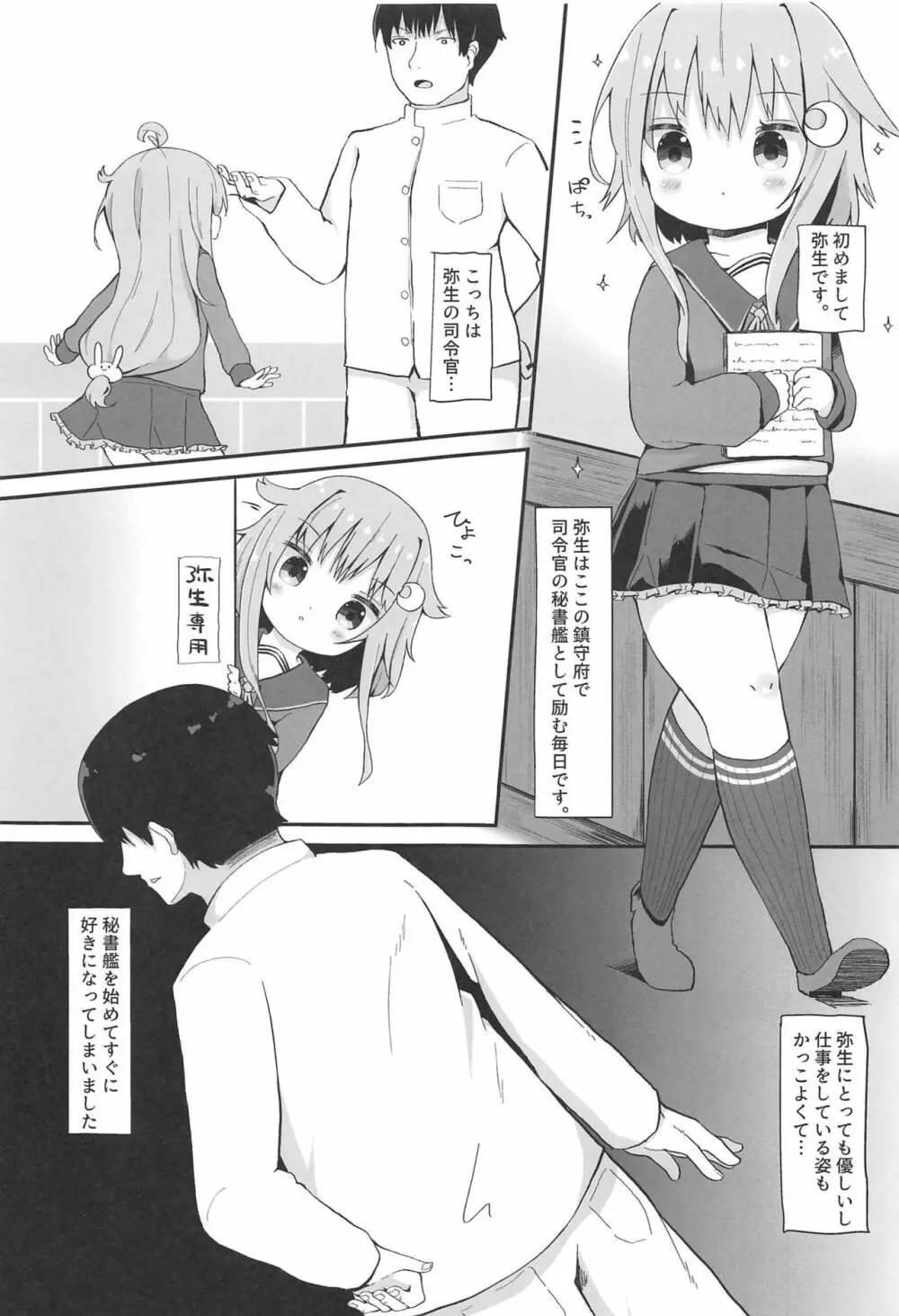 恋する弥生 - page2